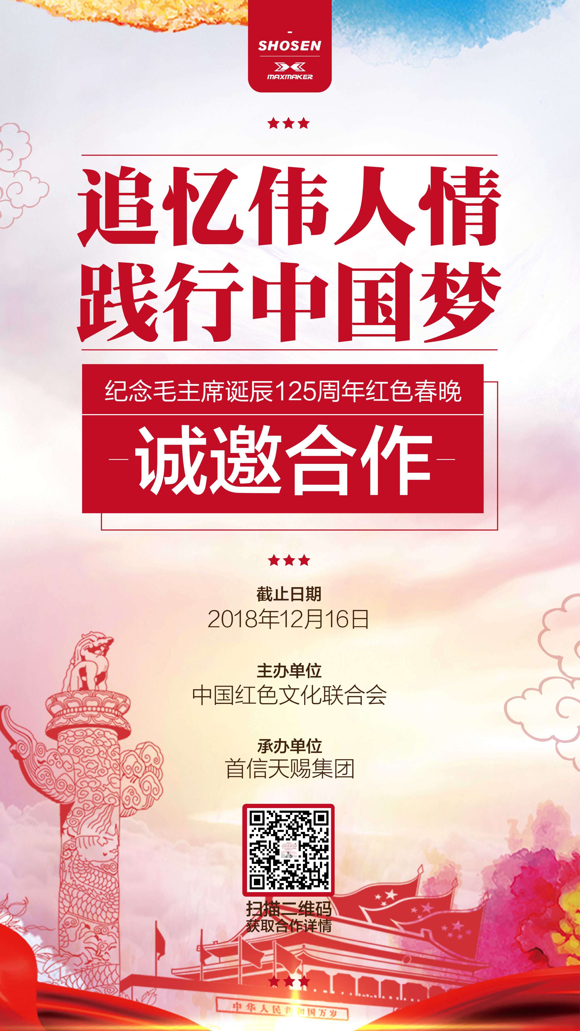 招商海报1129.jpg